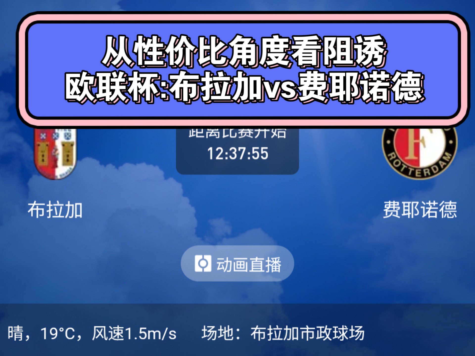 瓦伦西亚不敌布拉加，遭遇比赛失利！的简单介绍